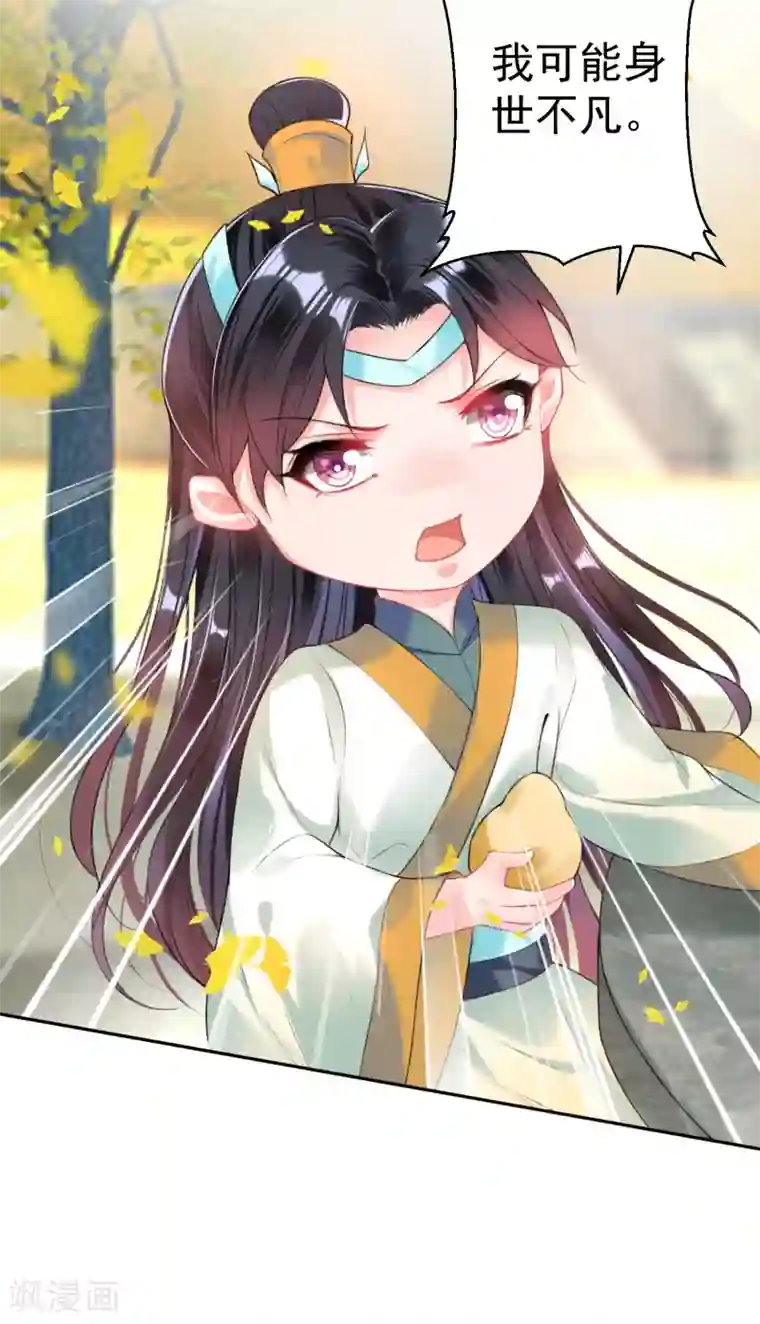 王爷，你的马甲掉了第46话 一种小孩子的直觉