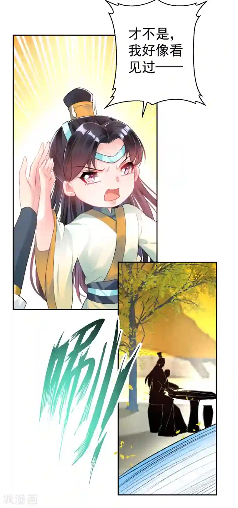 王爷，你的马甲掉了第46话 一种小孩子的直觉