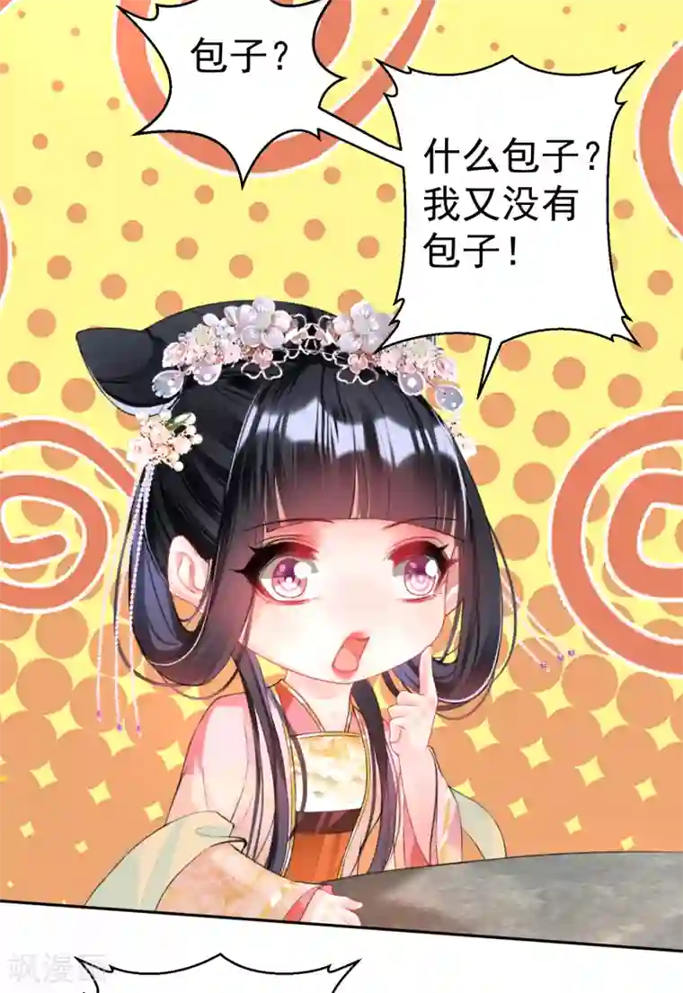 王爷，你的马甲掉了第46话 一种小孩子的直觉