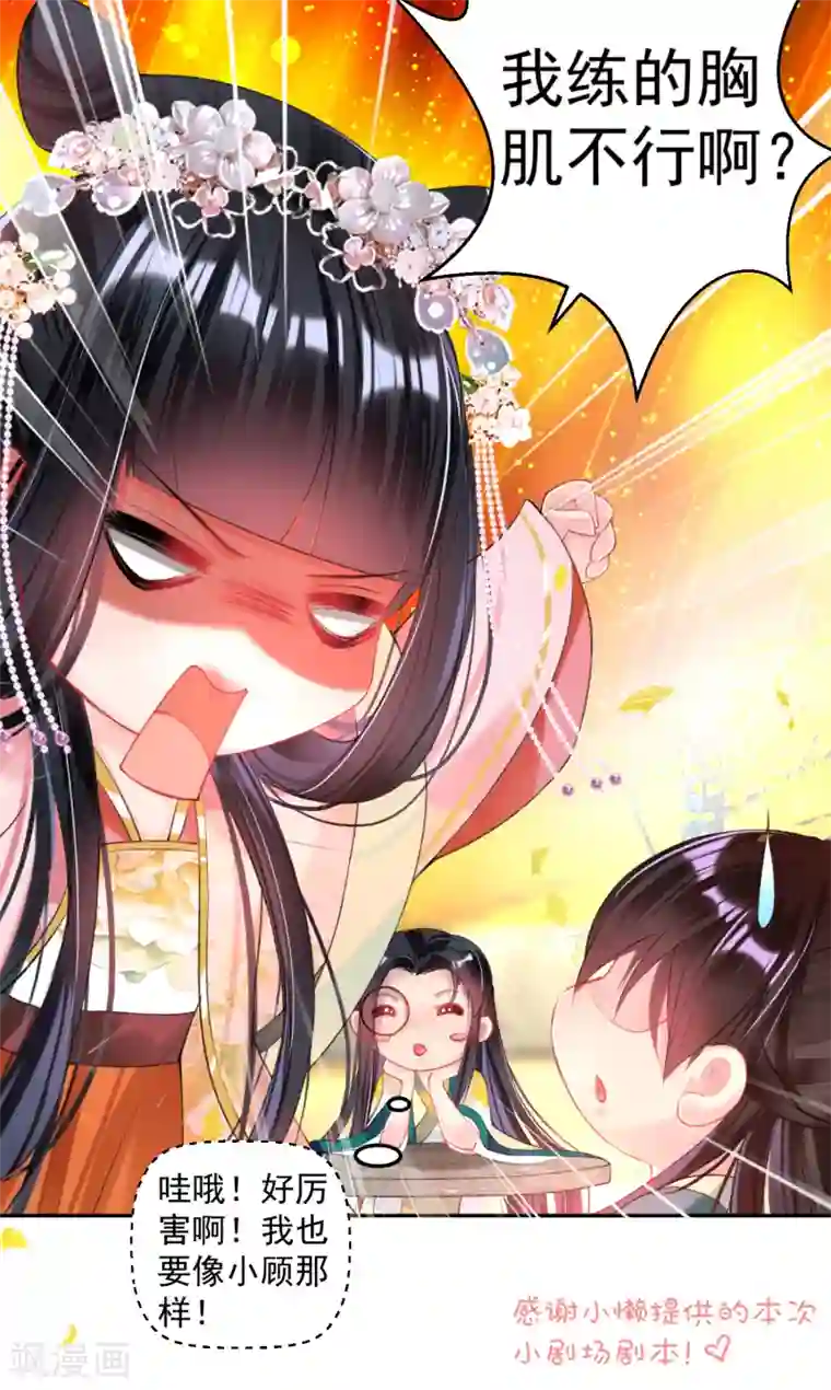 王爷，你的马甲掉了第46话 一种小孩子的直觉