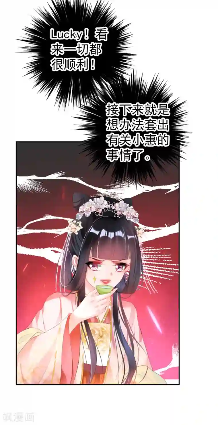 王爷，你的马甲掉了第46话 一种小孩子的直觉