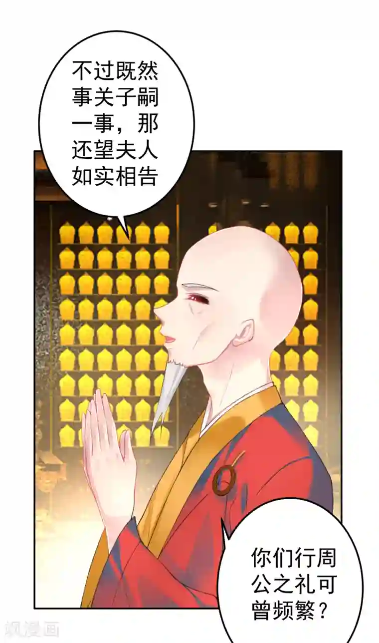 王爷，你的马甲掉了第46话 一种小孩子的直觉