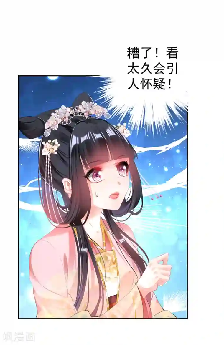 王爷，你的马甲掉了第47话 令人害羞的问题