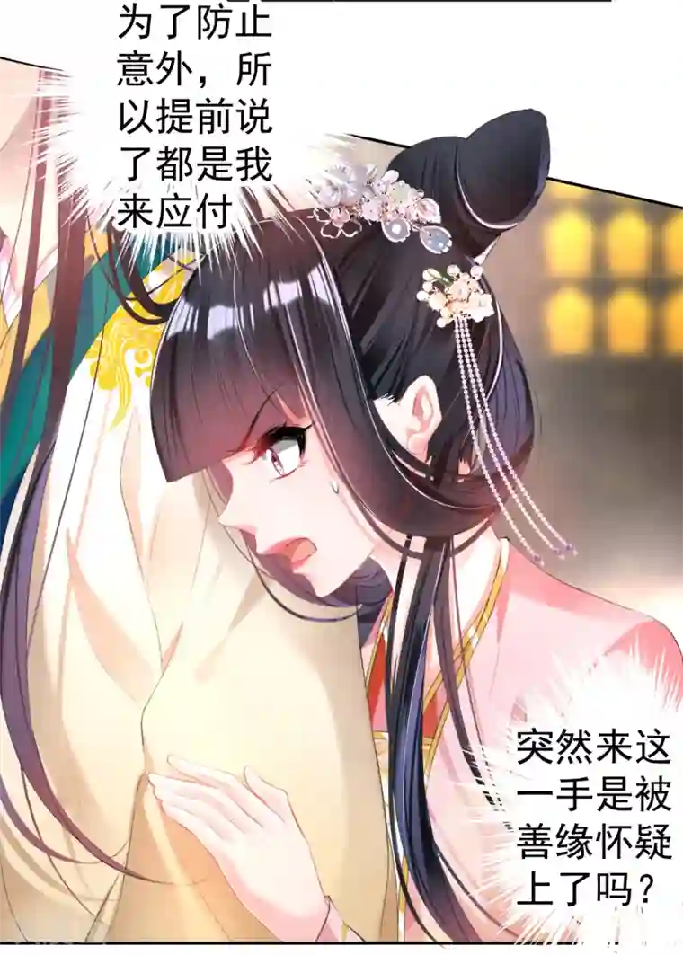 王爷，你的马甲掉了第47话 令人害羞的问题