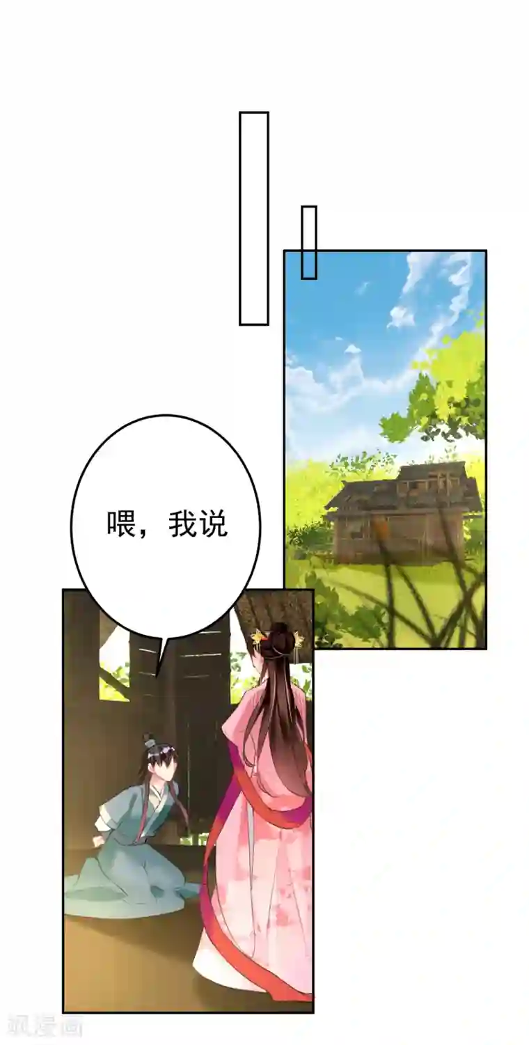 王爷，你的马甲掉了第48话 团子的身世谜团