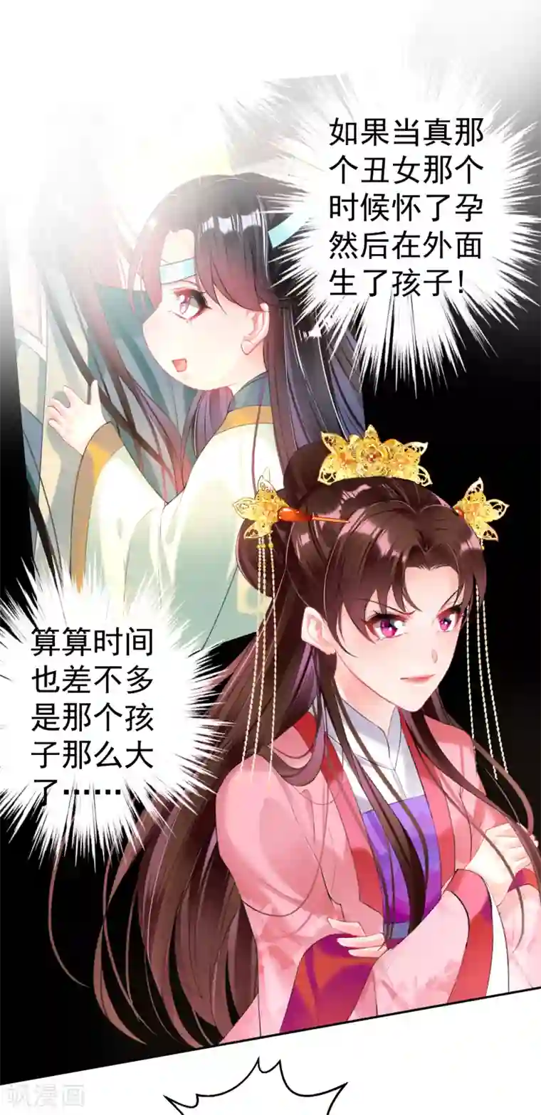 王爷，你的马甲掉了第48话 团子的身世谜团