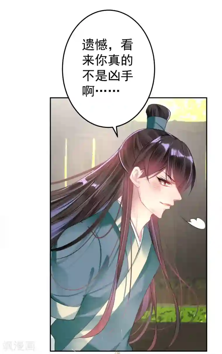 王爷，你的马甲掉了第48话 团子的身世谜团