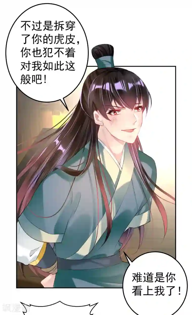 王爷，你的马甲掉了第48话 团子的身世谜团