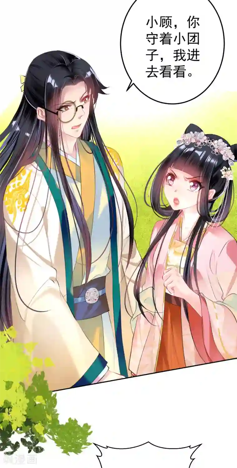 王爷，你的马甲掉了第48话 团子的身世谜团