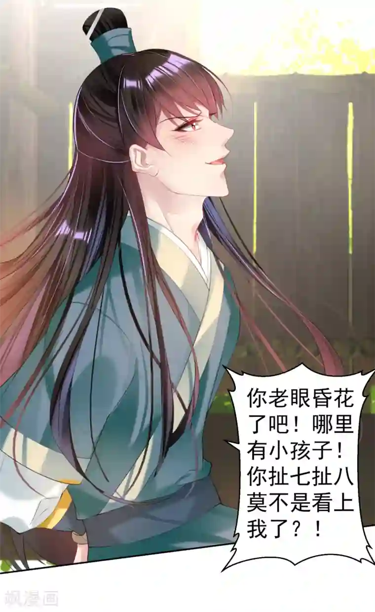 王爷，你的马甲掉了第48话 团子的身世谜团