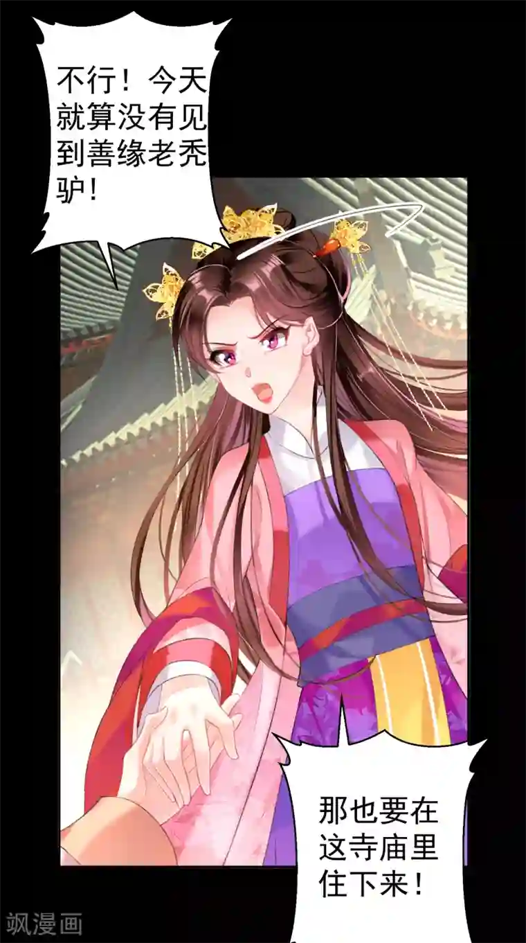 王爷，你的马甲掉了第48话 团子的身世谜团