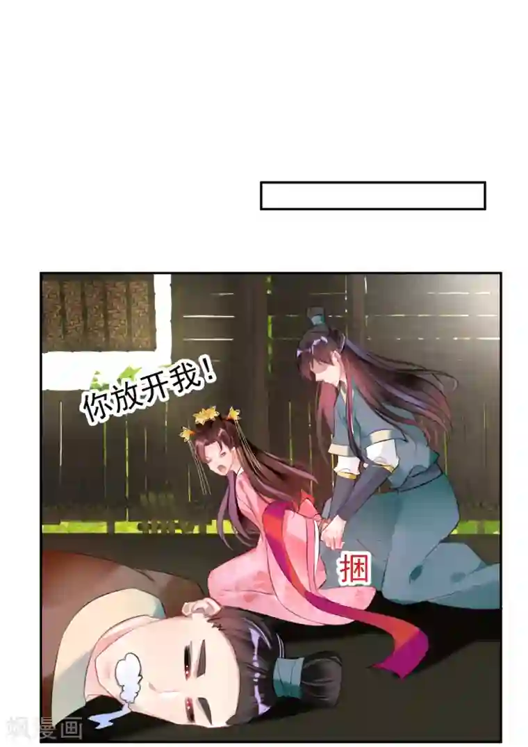 王爷，你的马甲掉了第49话 你的声音！？