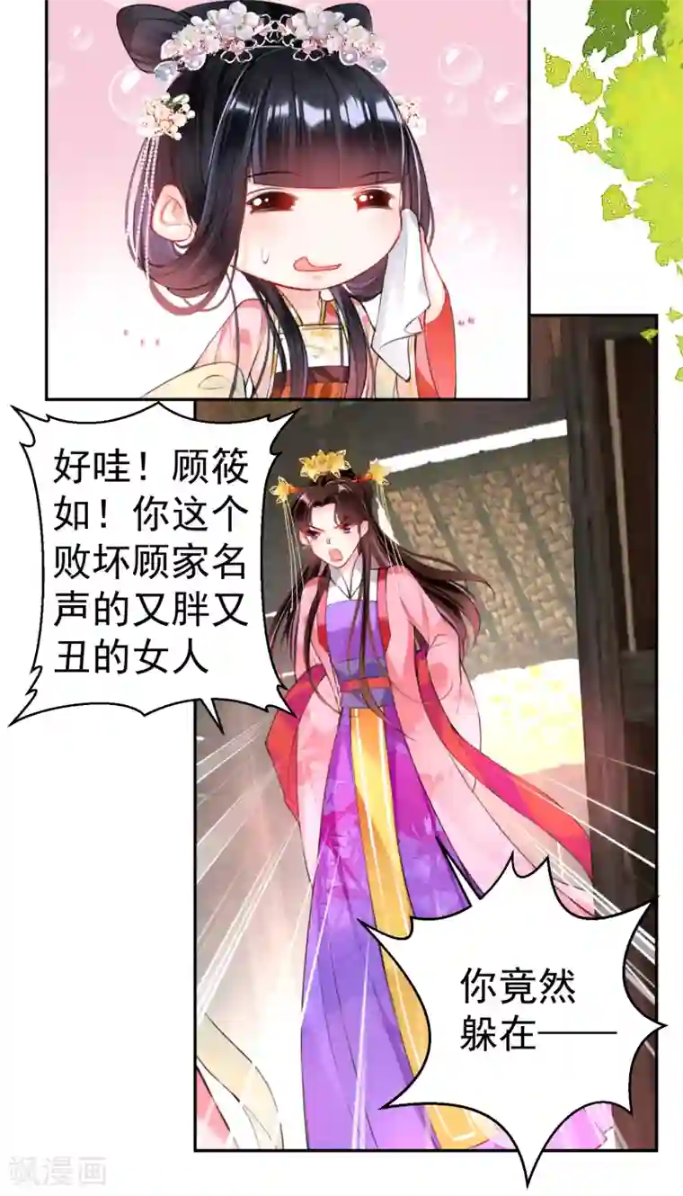 王爷，你的马甲掉了第49话 你的声音！？