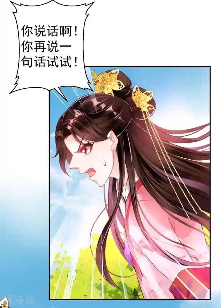 王爷，你的马甲掉了第49话 你的声音！？