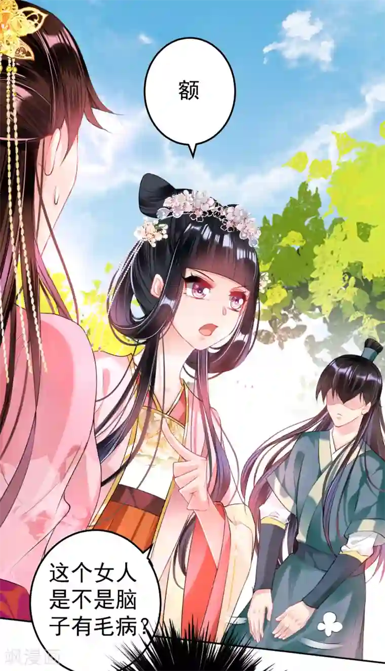 王爷，你的马甲掉了第49话 你的声音！？