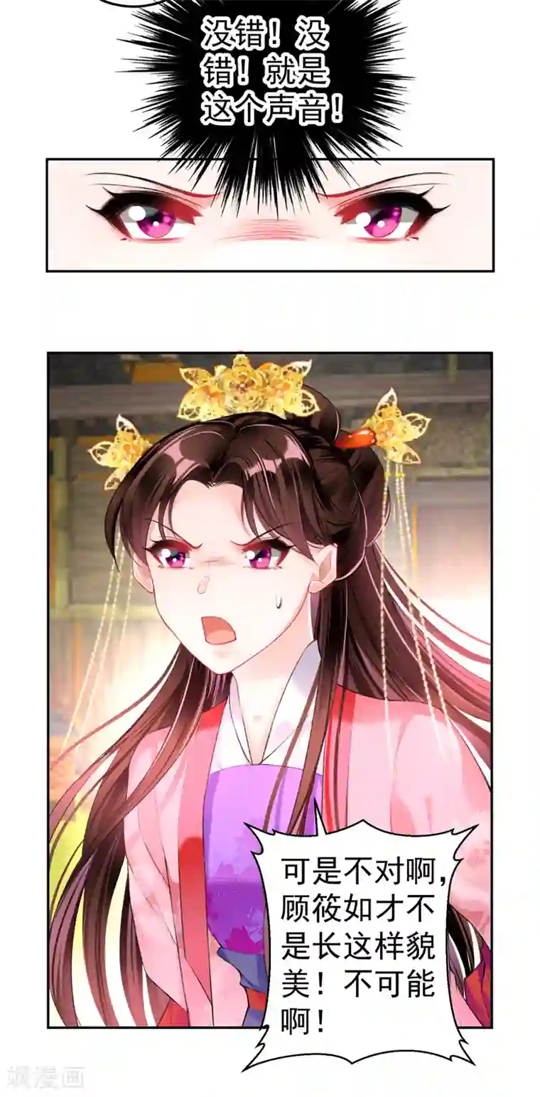 王爷，你的马甲掉了第49话 你的声音！？