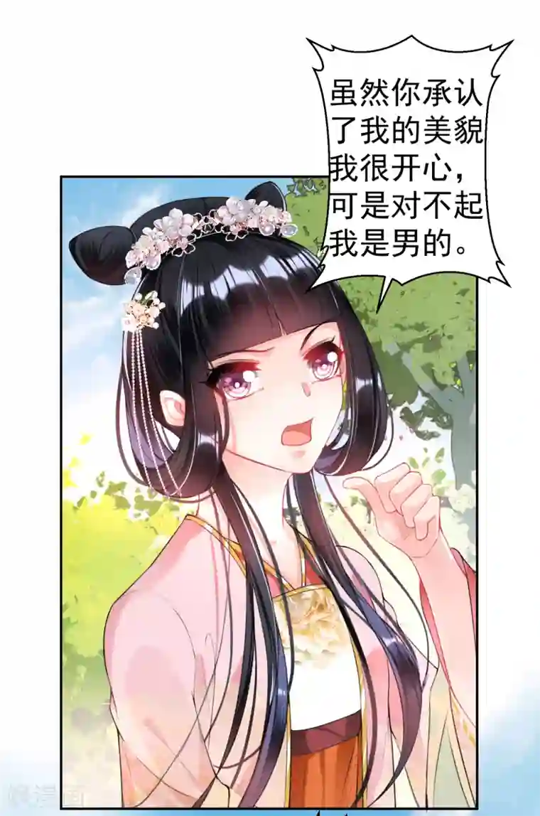 王爷，你的马甲掉了第49话 你的声音！？