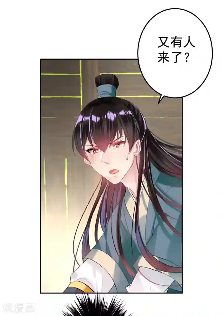 王爷，你的马甲掉了第49话 你的声音！？