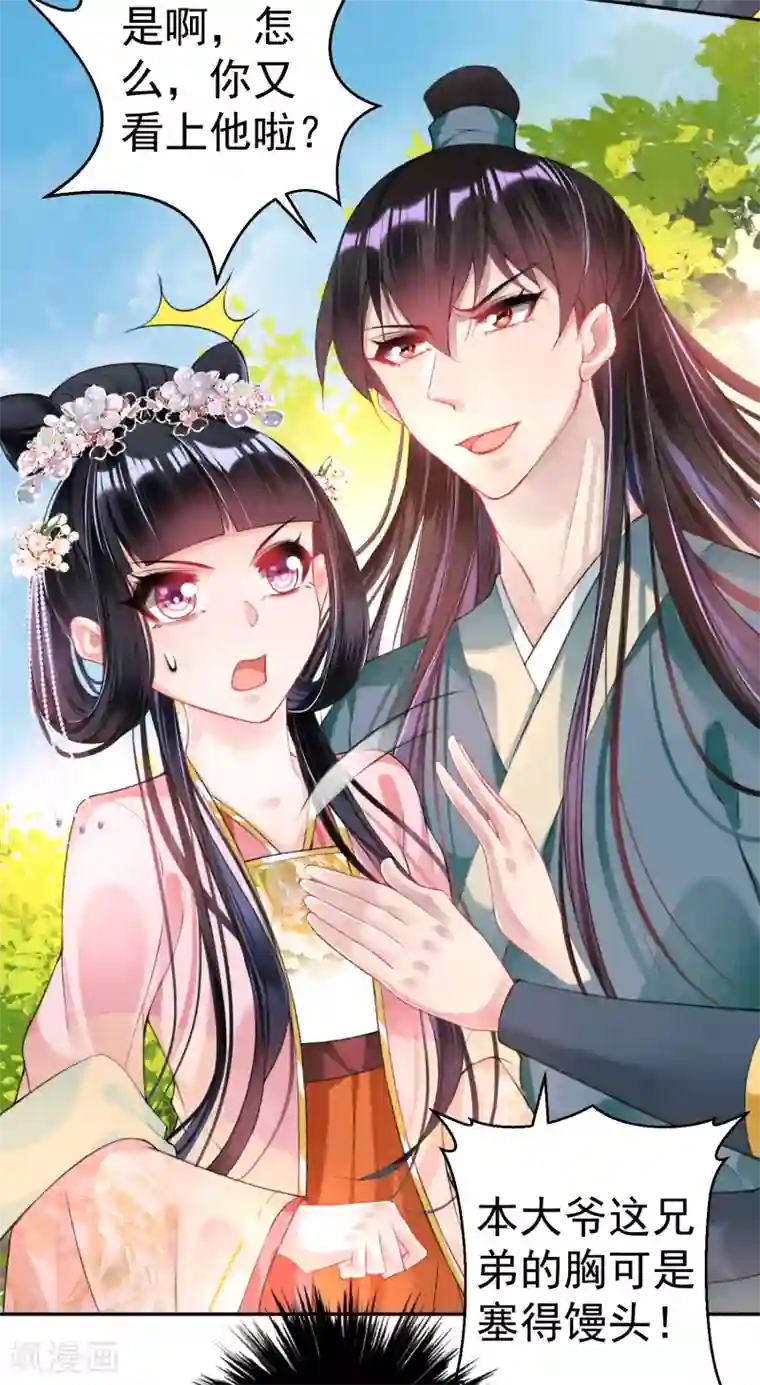 王爷，你的马甲掉了第49话 你的声音！？