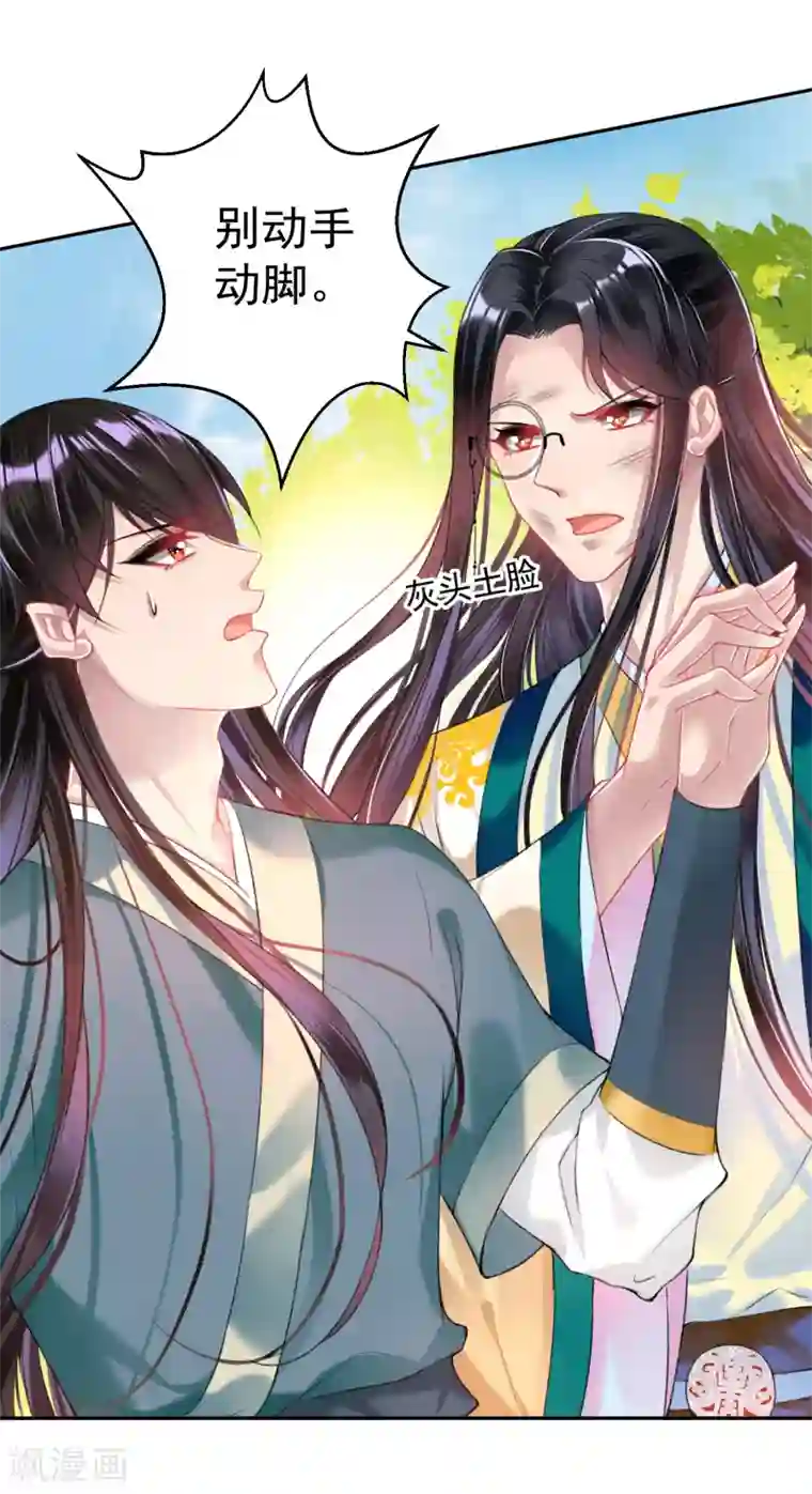 王爷，你的马甲掉了第49话 你的声音！？