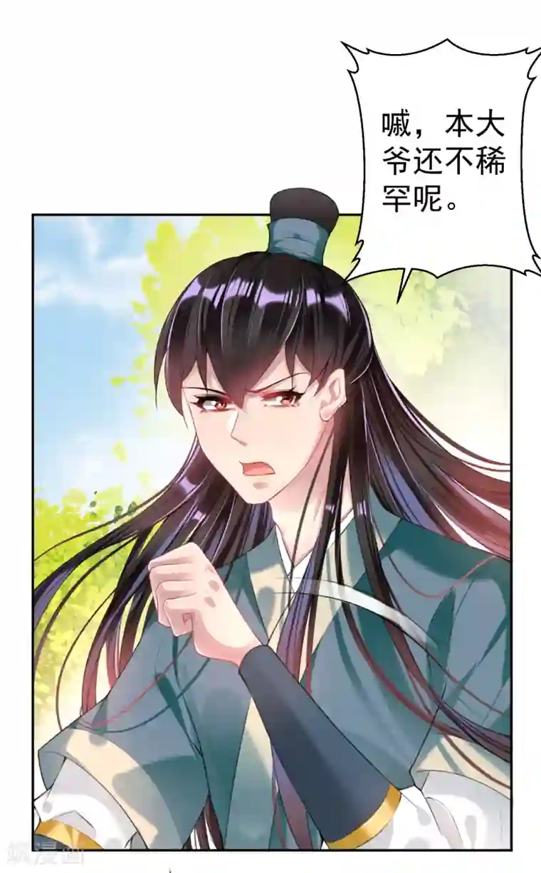 王爷，你的马甲掉了第49话 你的声音！？