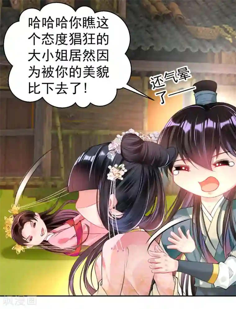 王爷，你的马甲掉了第49话 你的声音！？