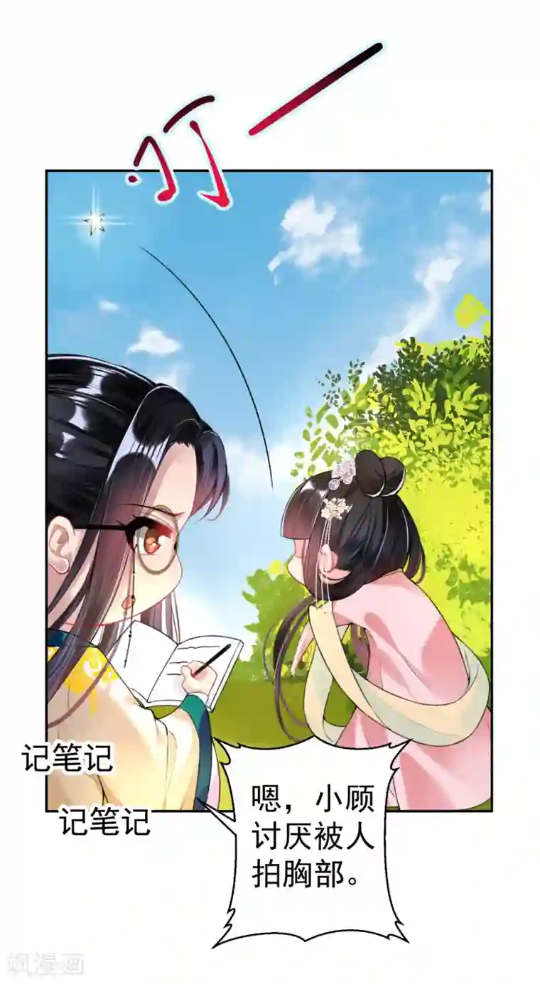 王爷，你的马甲掉了第49话 你的声音！？