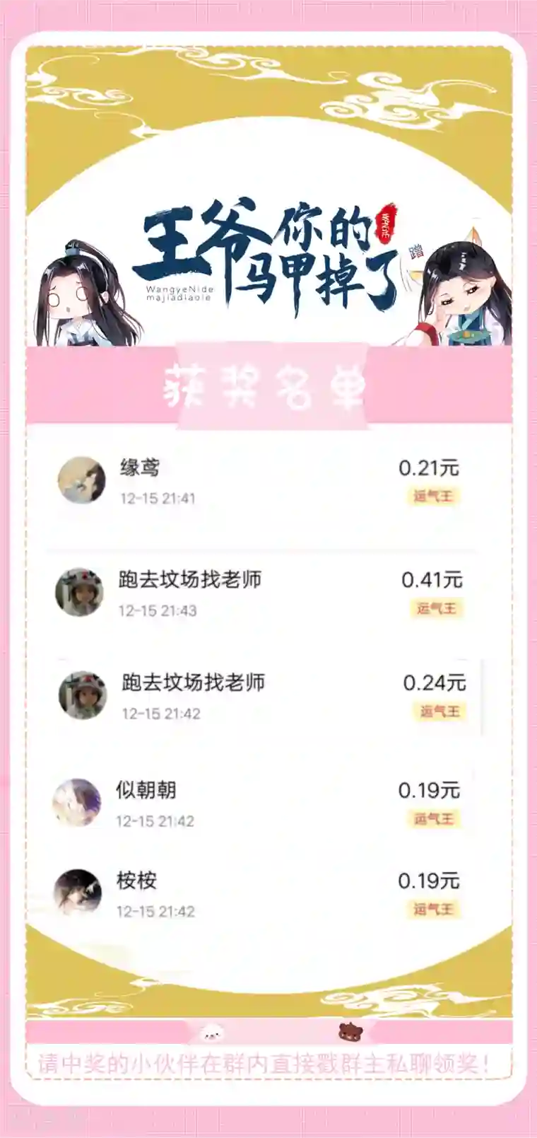 王爷，你的马甲掉了第49话 你的声音！？