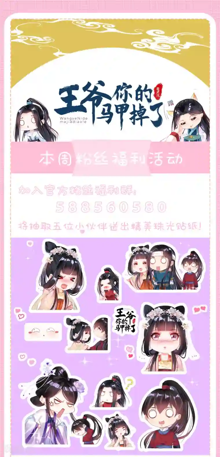 王爷，你的马甲掉了第49话 你的声音！？