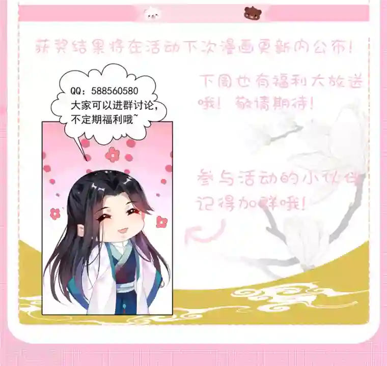 王爷，你的马甲掉了第49话 你的声音！？