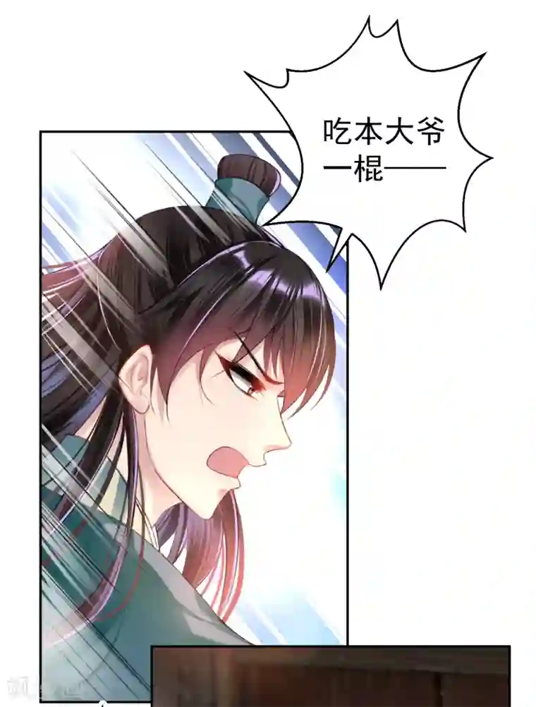 王爷，你的马甲掉了第49话 你的声音！？