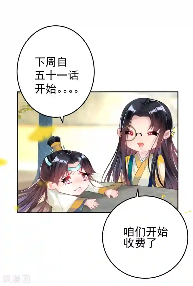 王爷，你的马甲掉了付费通知