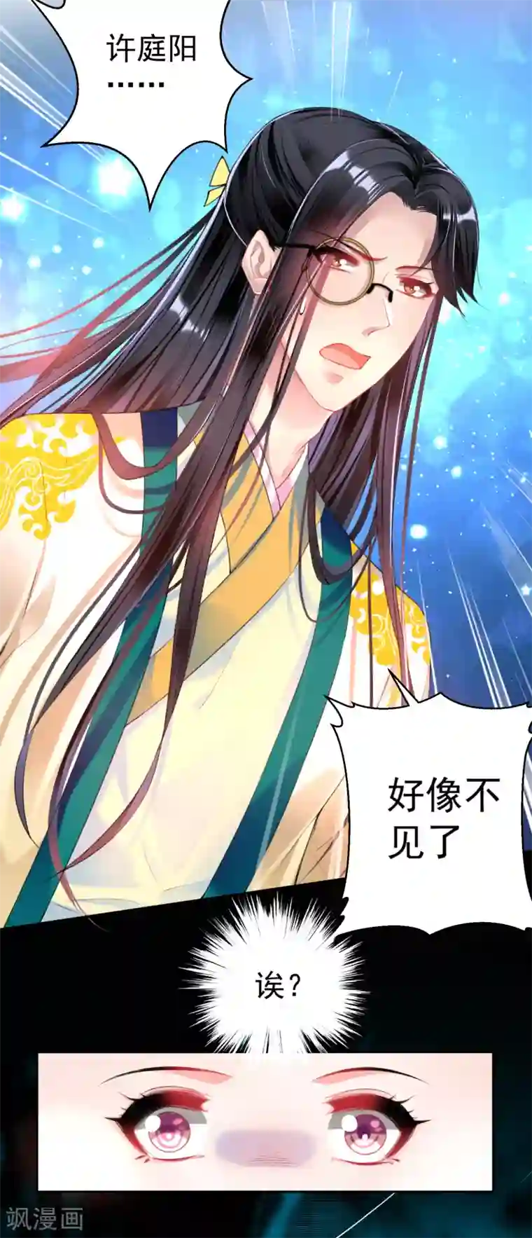 王爷，你的马甲掉了第50话 许庭阳被“鬼”抓走？