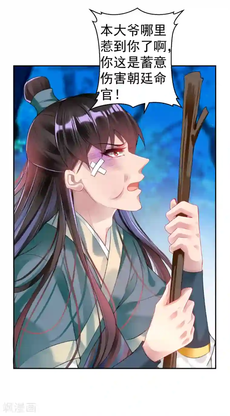 王爷，你的马甲掉了第50话 许庭阳被“鬼”抓走？