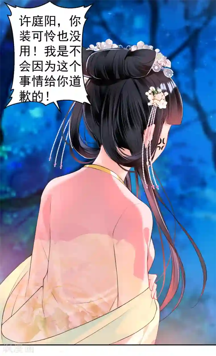 王爷，你的马甲掉了第50话 许庭阳被“鬼”抓走？