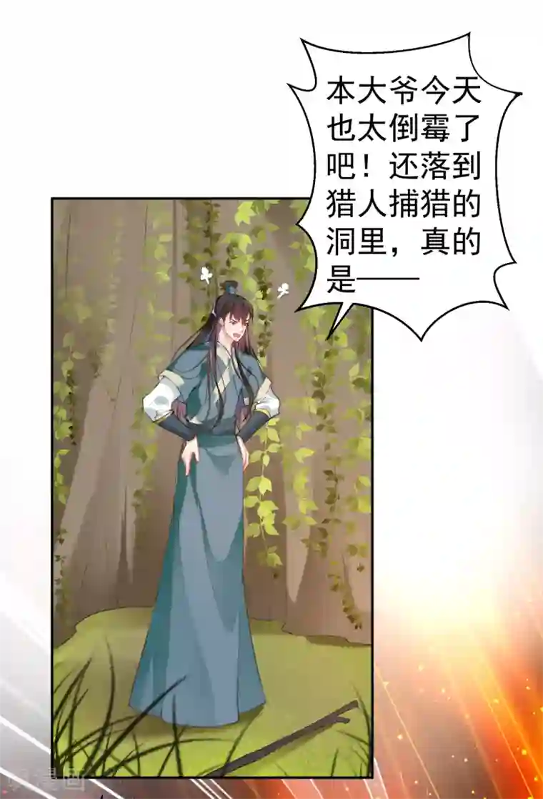 王爷，你的马甲掉了第51话 洞内有宝藏