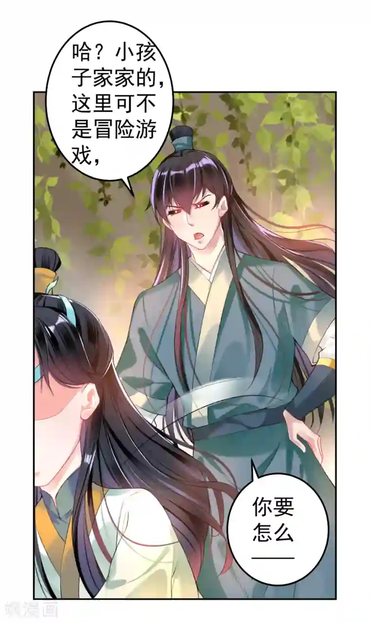 王爷，你的马甲掉了第51话 洞内有宝藏