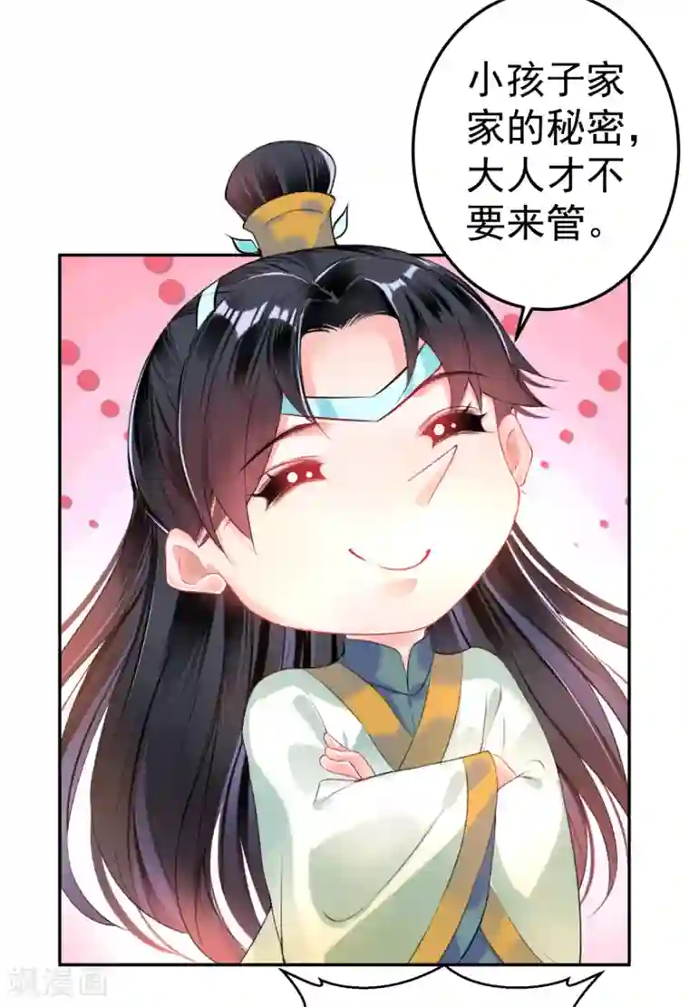 王爷，你的马甲掉了第51话 洞内有宝藏