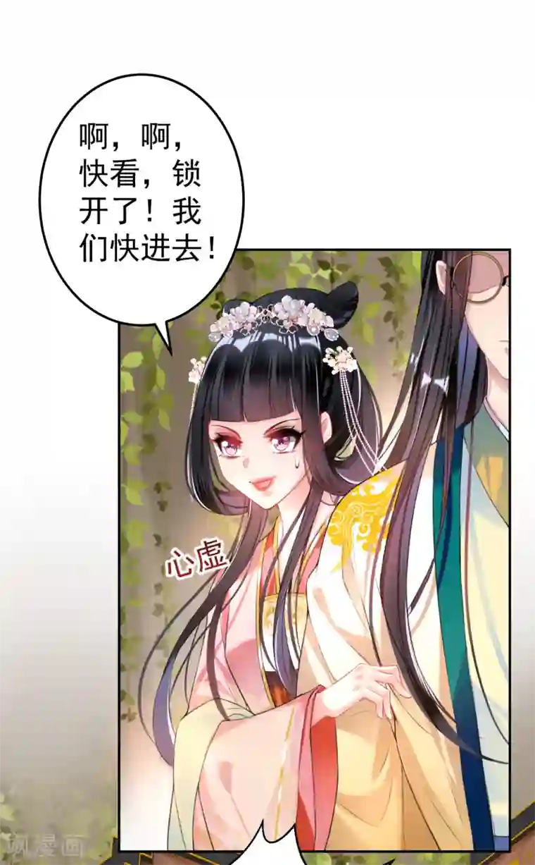 王爷，你的马甲掉了第51话 洞内有宝藏