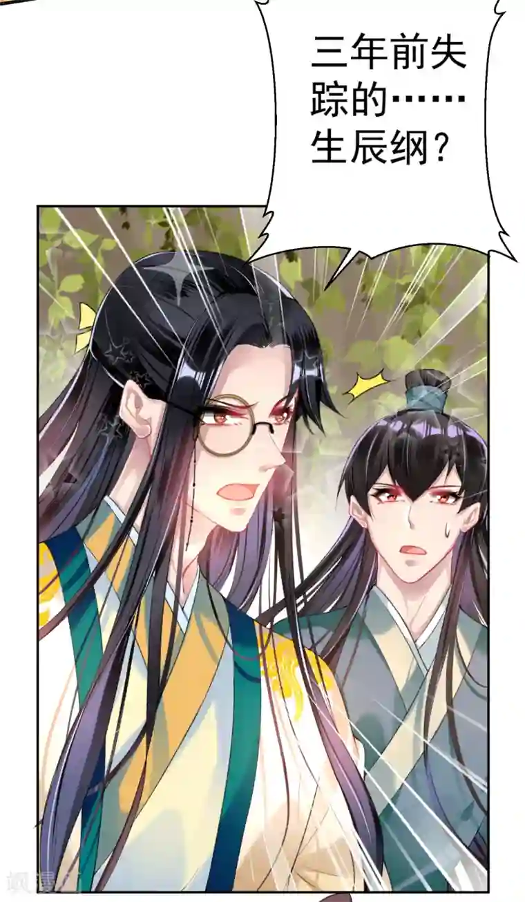 王爷，你的马甲掉了第51话 洞内有宝藏