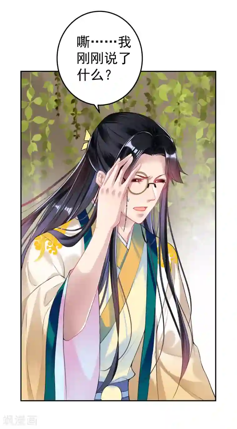 王爷，你的马甲掉了第51话 洞内有宝藏