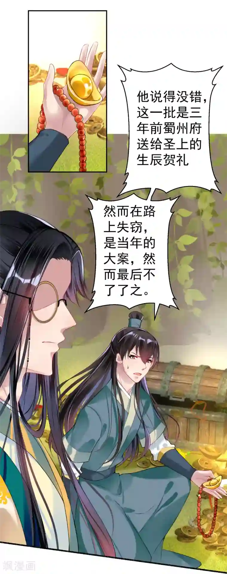 王爷，你的马甲掉了第51话 洞内有宝藏