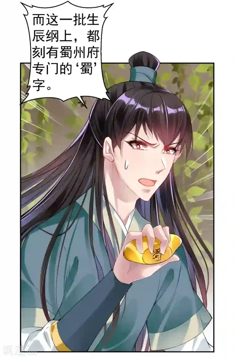 王爷，你的马甲掉了第51话 洞内有宝藏