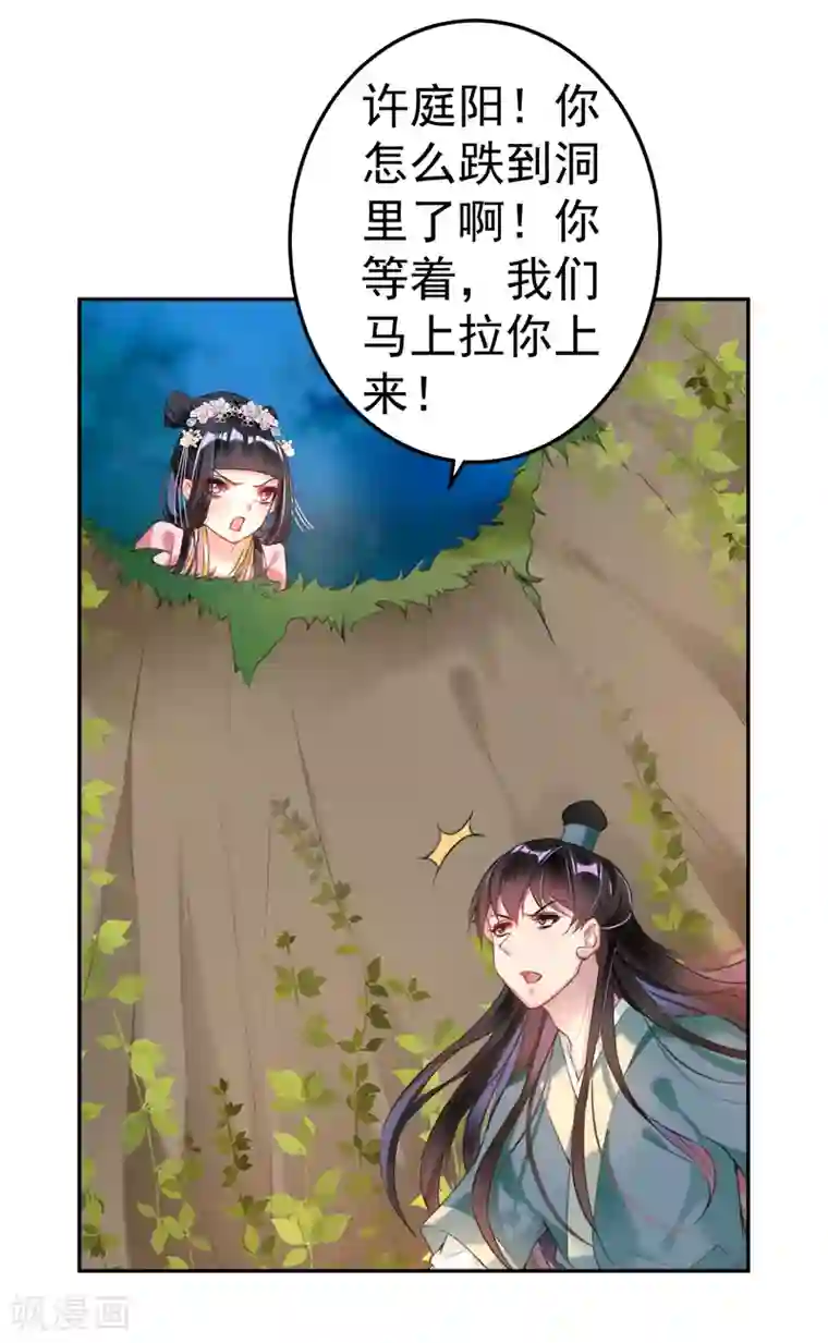 王爷，你的马甲掉了第51话 洞内有宝藏