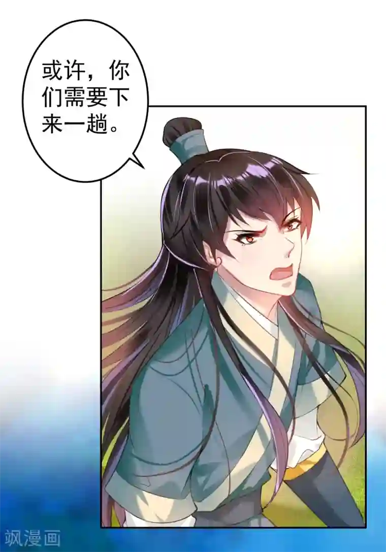 王爷，你的马甲掉了第51话 洞内有宝藏