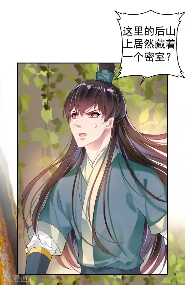 王爷，你的马甲掉了第51话 洞内有宝藏