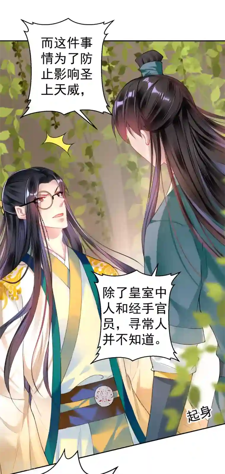 王爷，你的马甲掉了第52话 大白是失踪的三皇子？