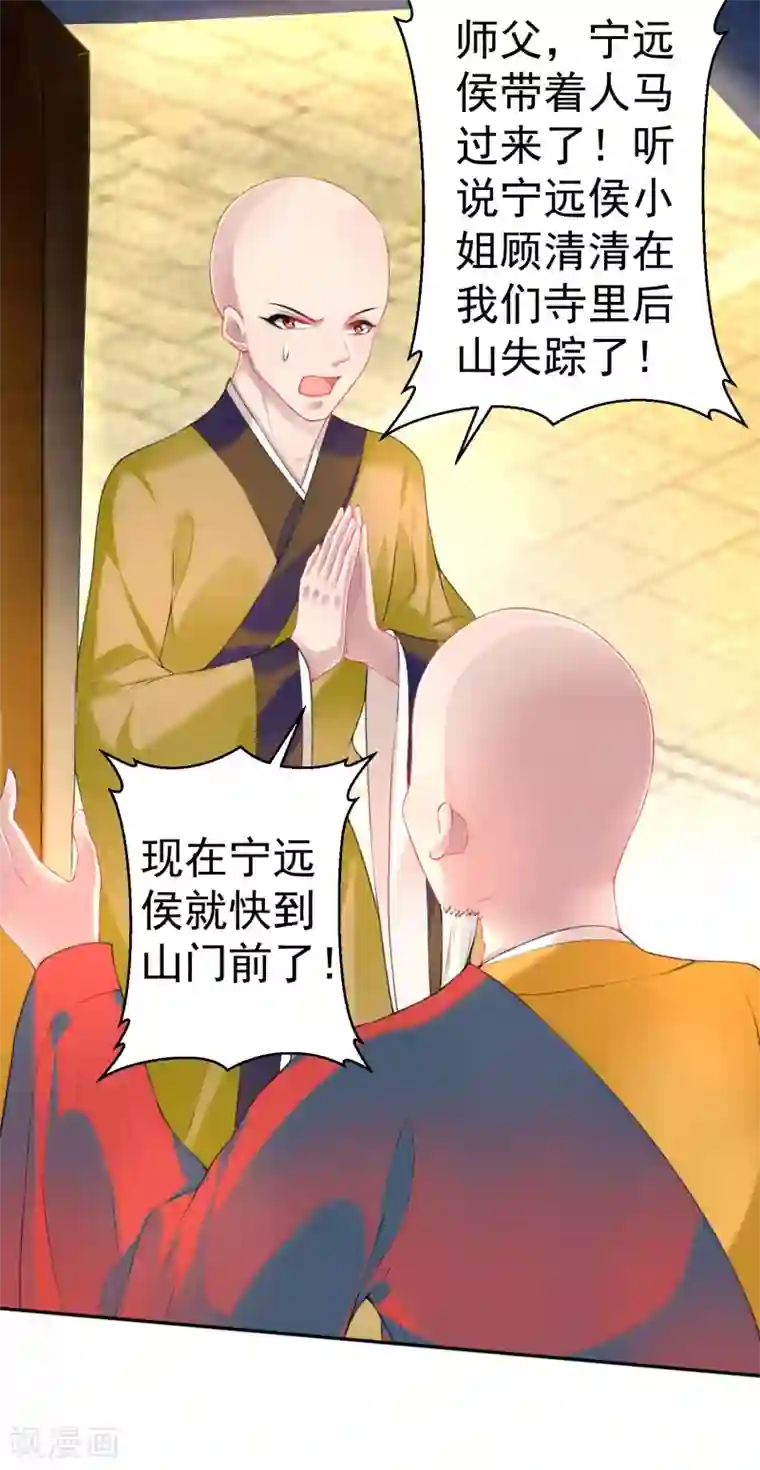 王爷，你的马甲掉了第52话 大白是失踪的三皇子？