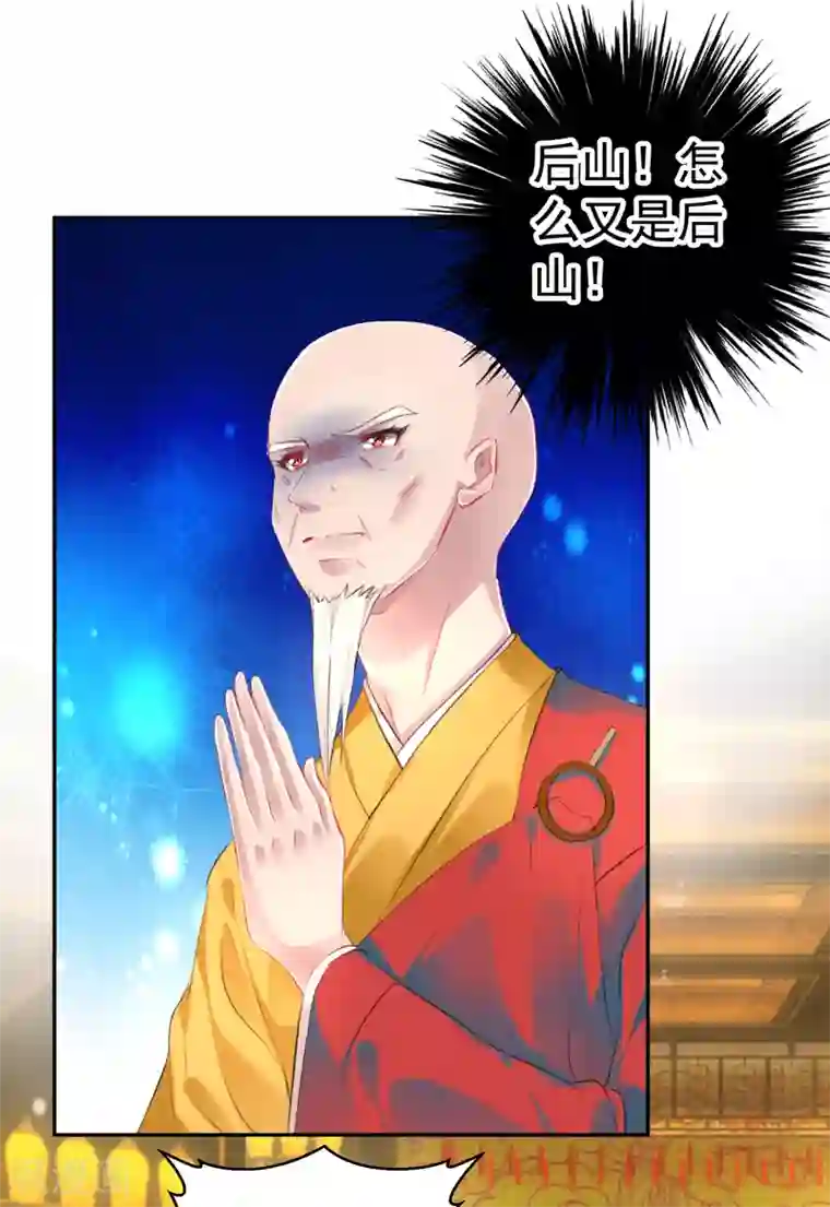 王爷，你的马甲掉了第52话 大白是失踪的三皇子？