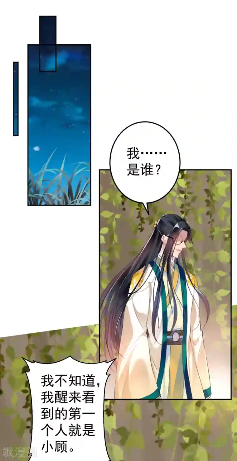 王爷，你的马甲掉了第52话 大白是失踪的三皇子？